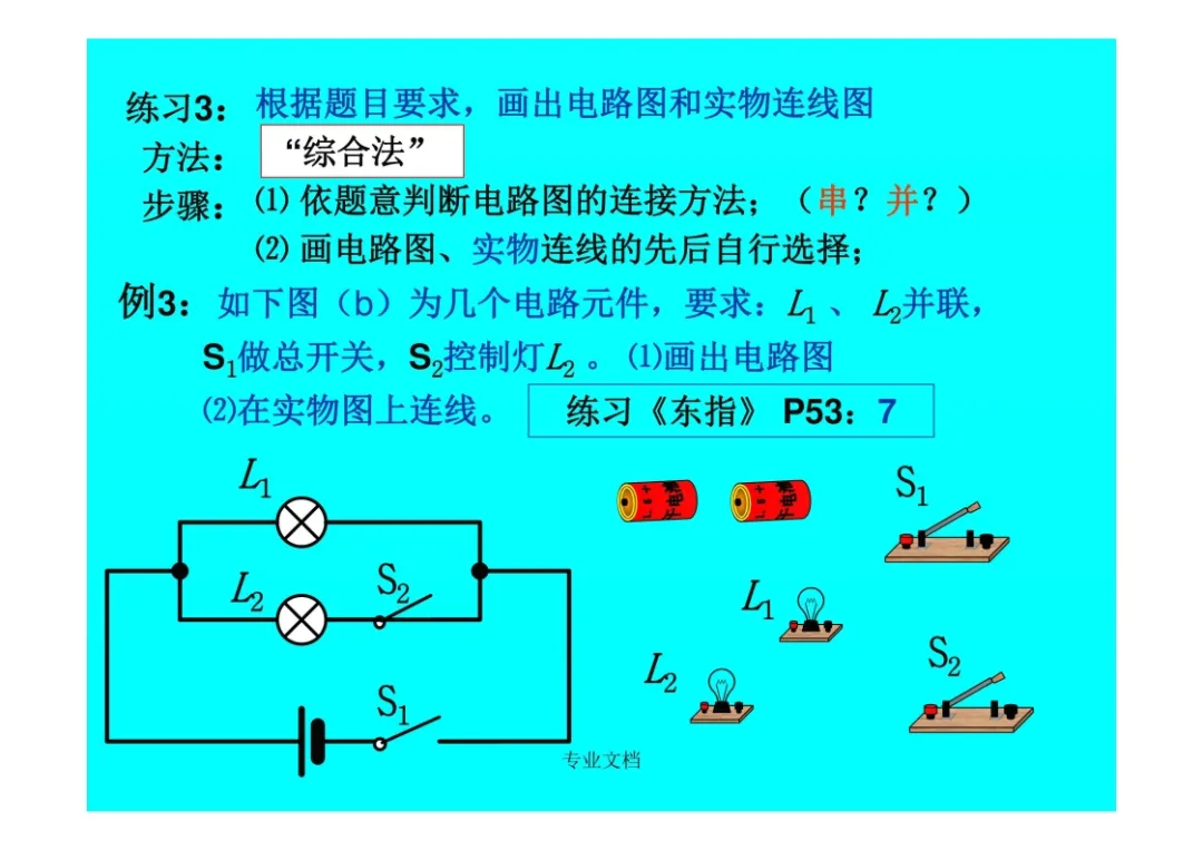 初三物理总复习-电流与电路