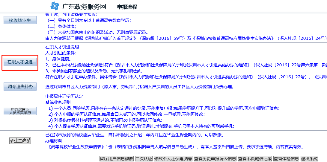 还在花钱办深户的看过来：教你免费办深户！（记得收藏）