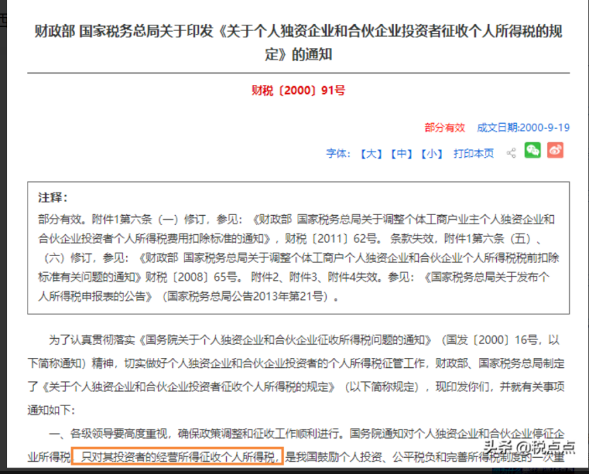 权益性投资个人独资企业和合伙企业的个人所得税征收新规正解