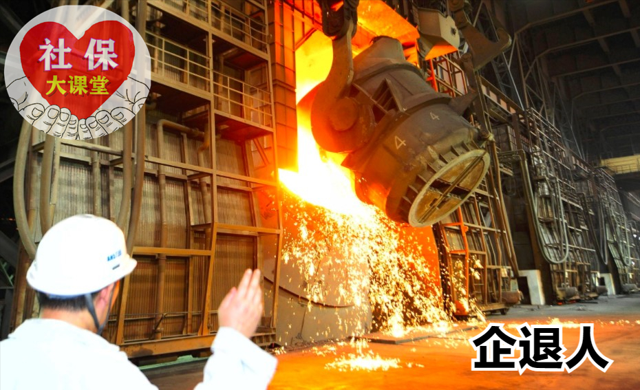 三家官媒接连表态，养老金18连涨稳了，企退人员能享受倾斜？