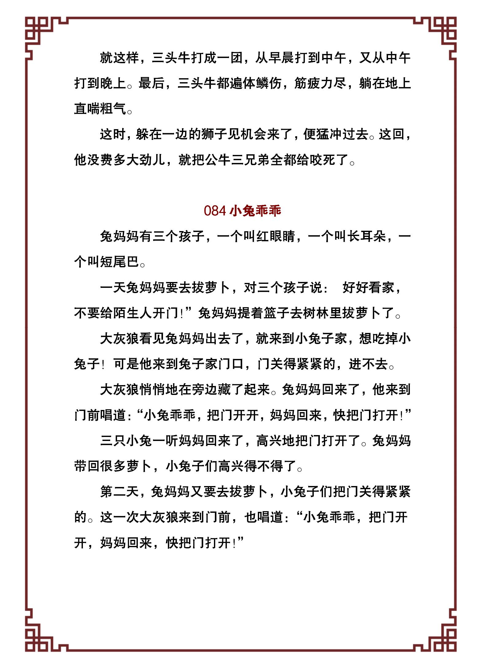 100个幼儿经典故事,激发孩子的好奇和学习兴趣,引导孩子爱上阅读
