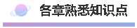 会计初级各章知识点重要程度划分！备考必备