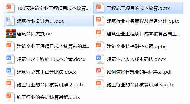 建筑业会计难做？建筑行业会计分录汇总送给你，建议收藏