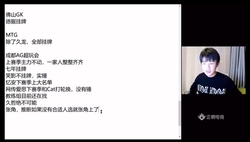 王者荣耀转会名单公布，AG主力五人完全不变，WE全员挂牌重组