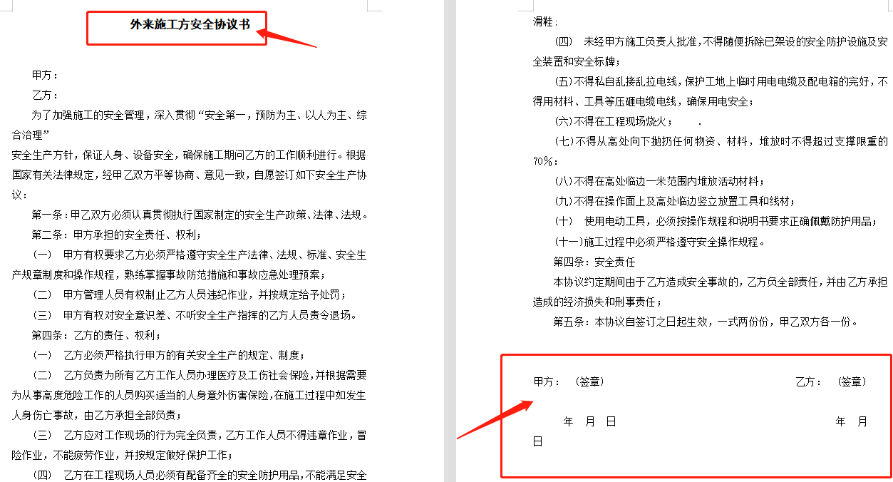 具有法律效益的36套施工外包临时用工安全协议书，打印签字即可用