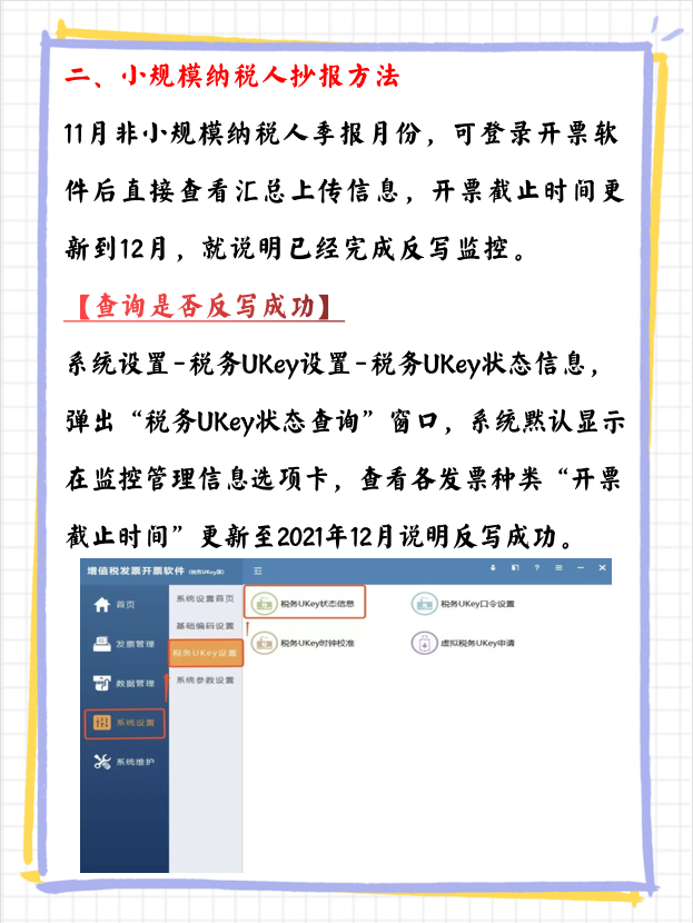 不会抄报税还想涨工资？老会计整理了抄报税全流程，赶紧拿走不谢