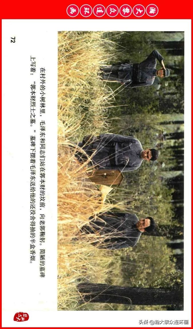 彩色电影连环画《建国大业》上（2009年上映）