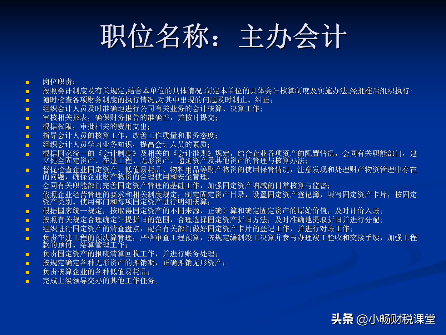 会计人员的职责（如何规范财务部岗位职责）