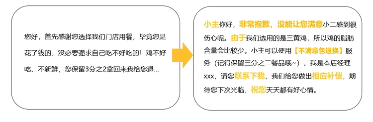 评价管理第三弹 | 这样回复顾客评价，涨粉又提单