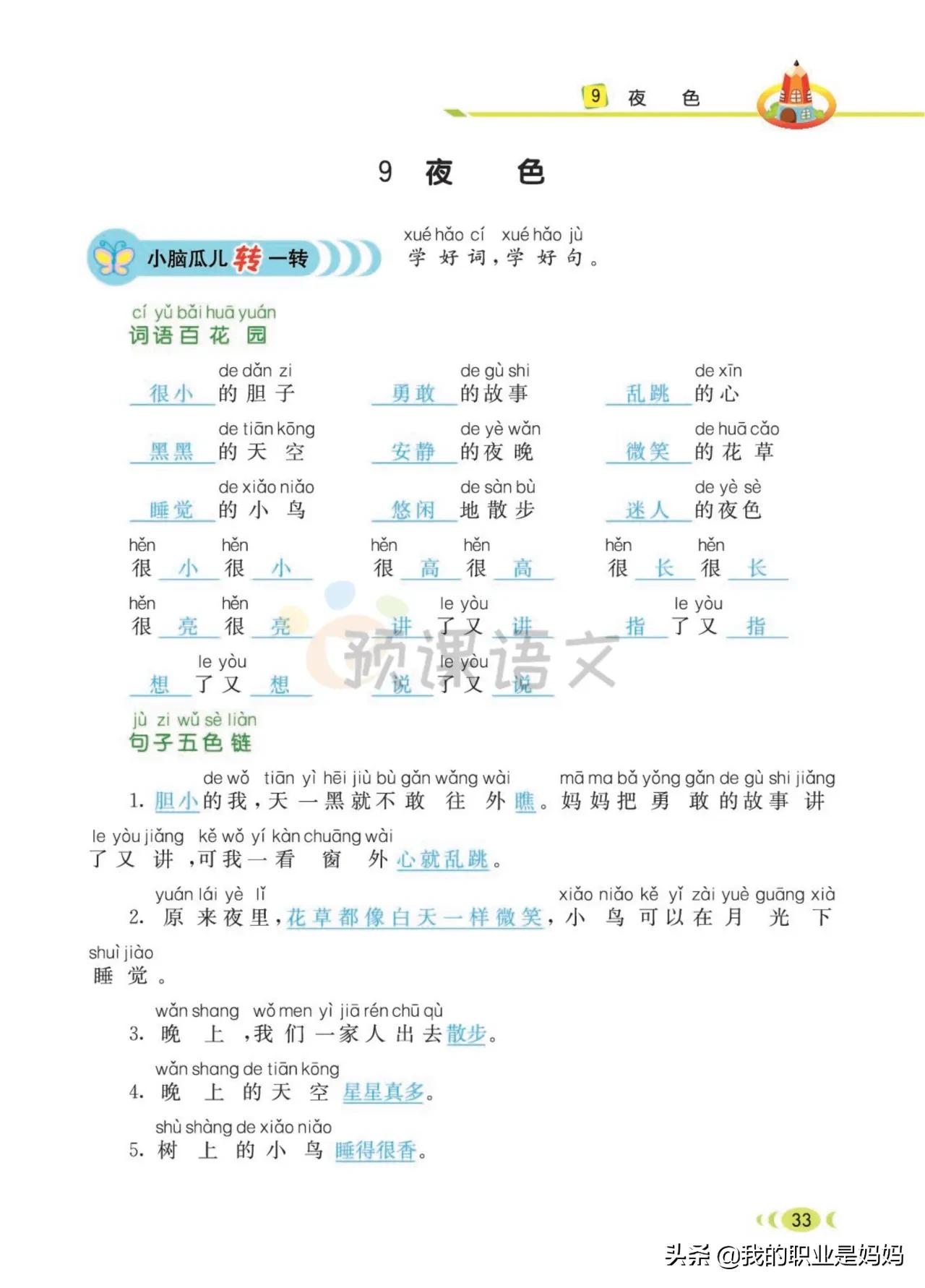 下册 一年级语文：好词、好句 、看图写话 同步课文 共78页 文末附答案