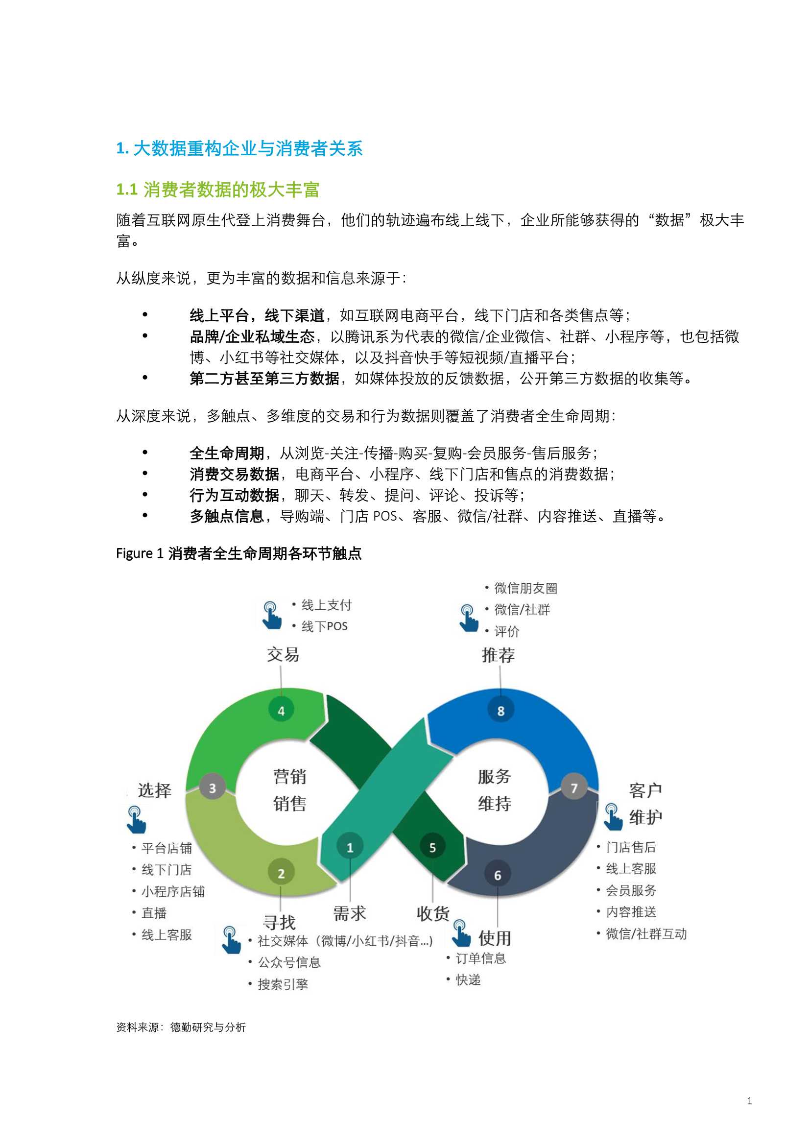 德勤：数字时代中国鞋服行业增长新途径