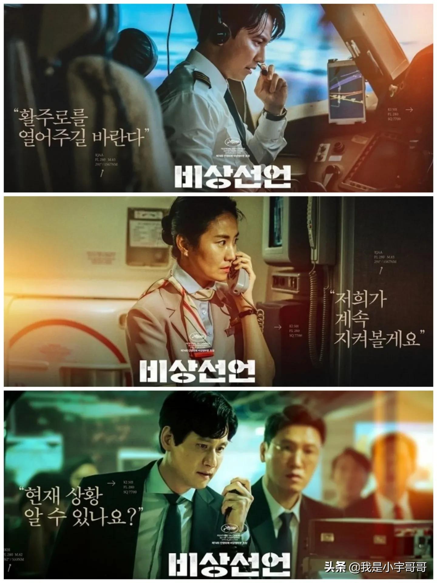 韩国电影《紧急迫降》发布中文预告，并宣布定档8月4日在香港上映