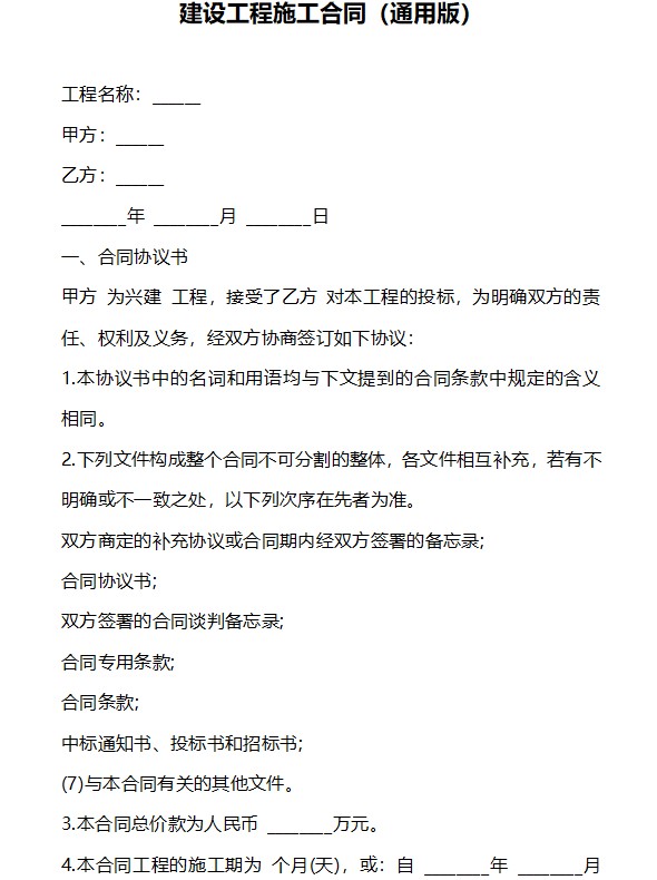 施工协议书范本,劳务施工协议书范本