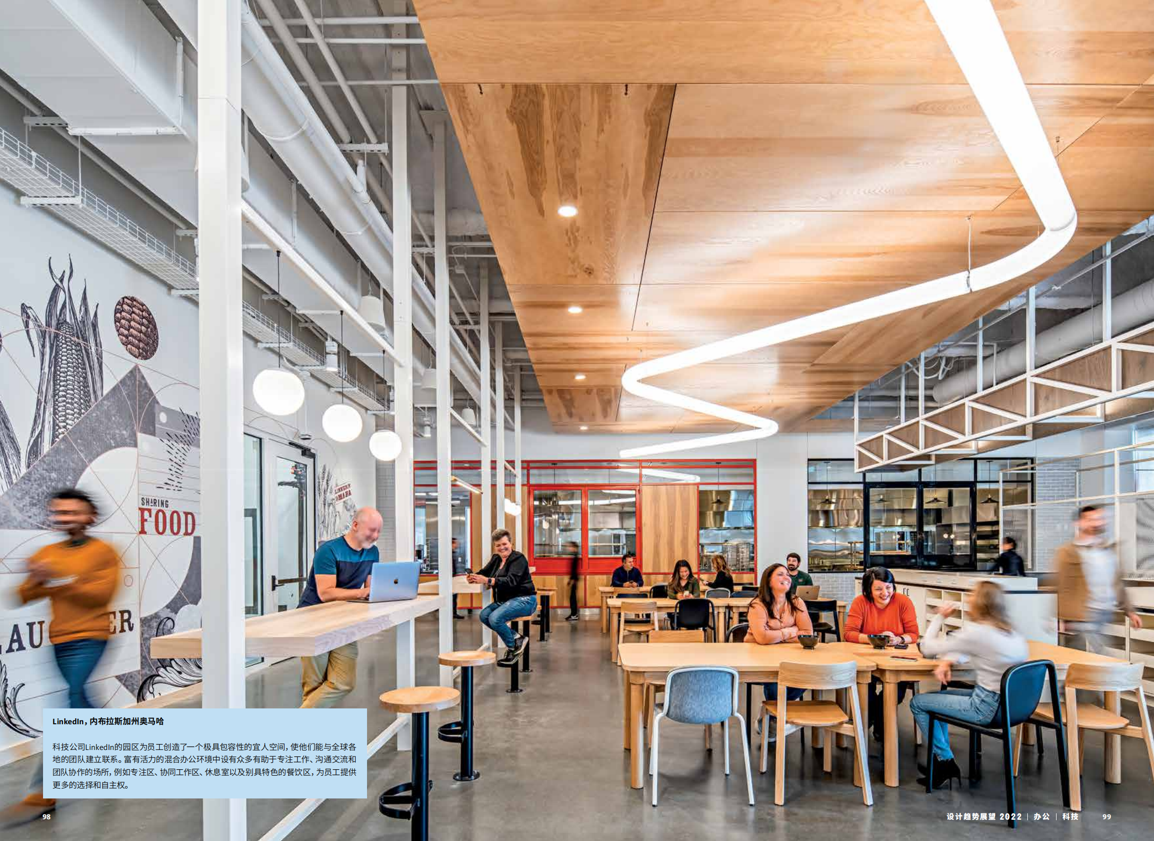 2022年设计趋势展望（28个设计领域的战略建议、研究和代表项目）