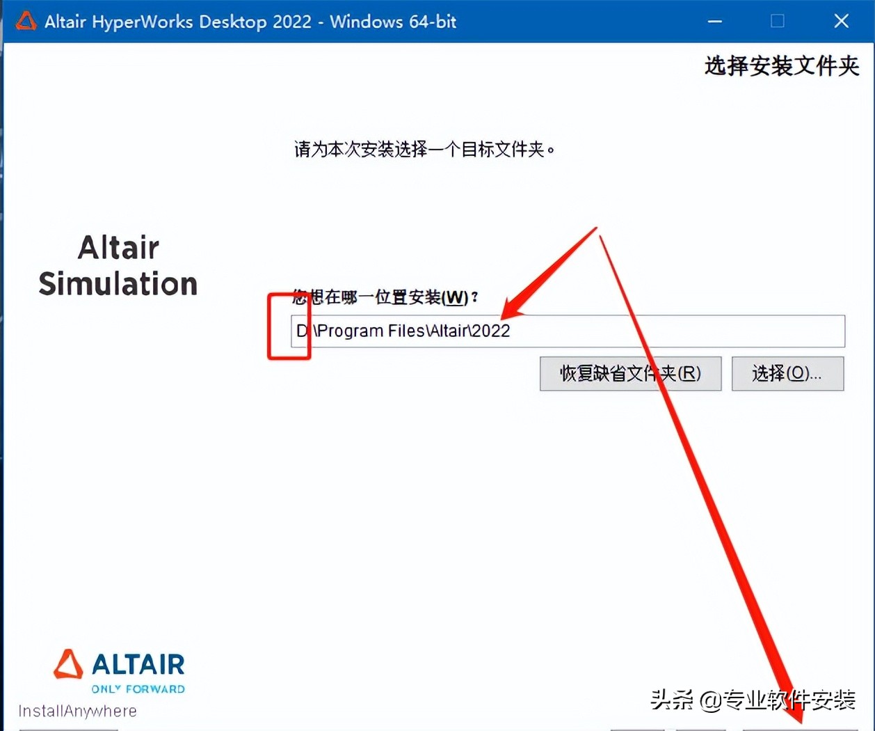 Altair HyperWorks 2022軟件安裝包和安裝教程