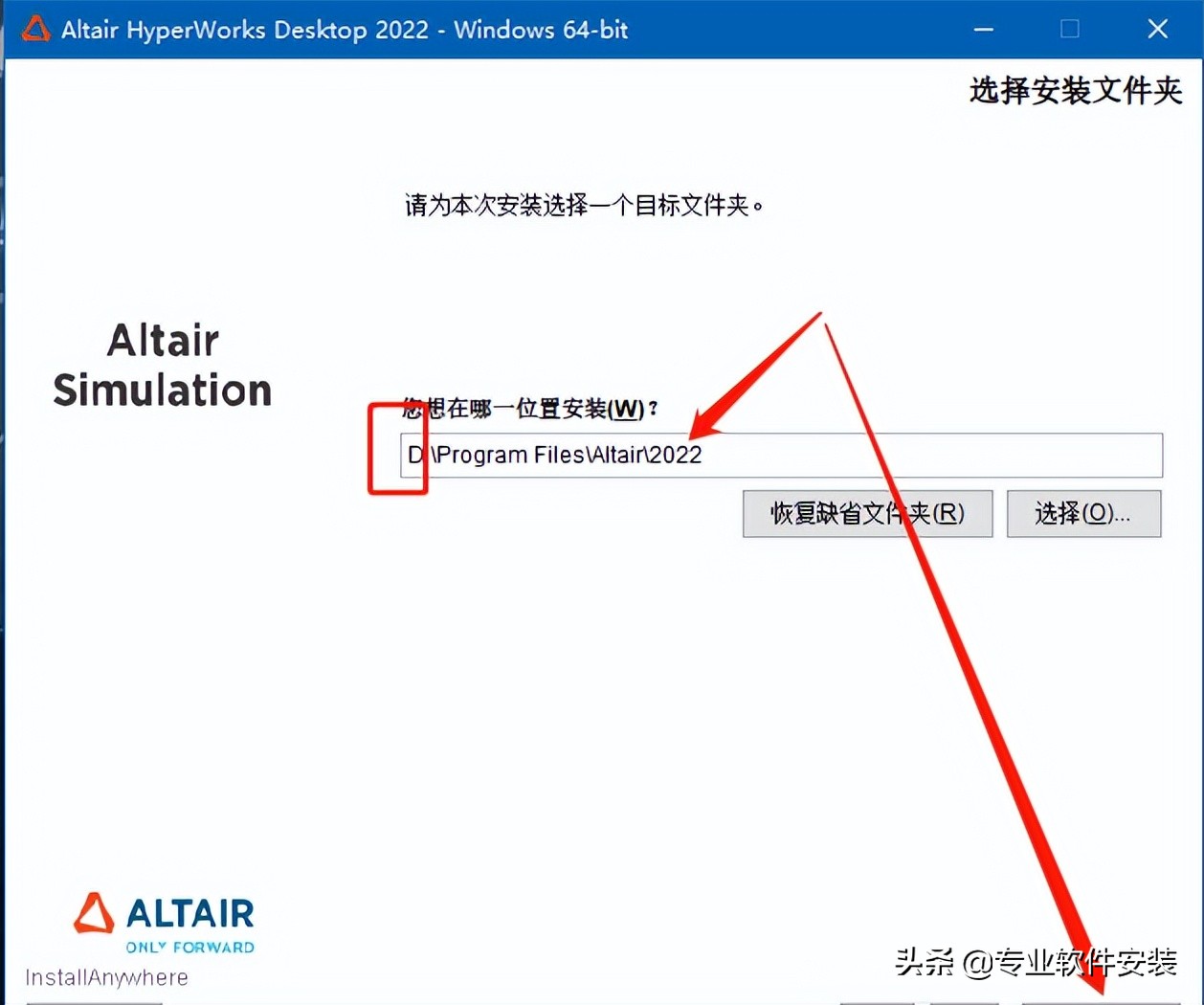 Altair HyperWorks 2022软件安装包和安装教程