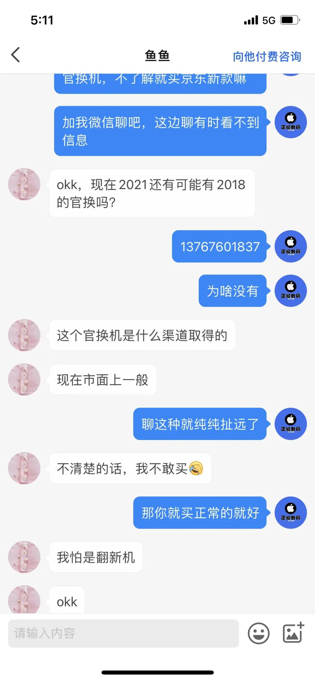 苹果iPad序列号已更换的套保机是什么？官换机怎么来的？