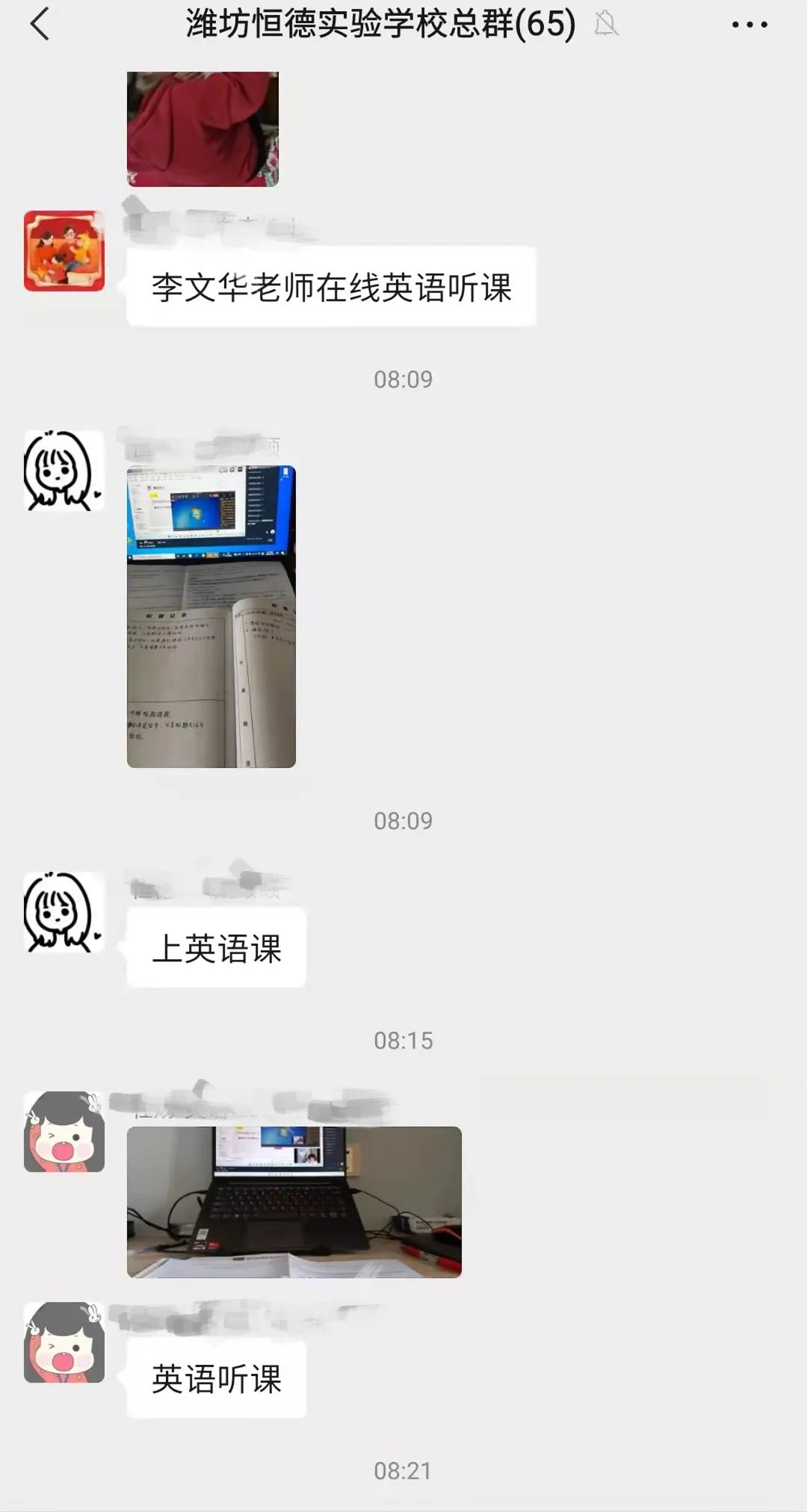 潍坊恒德实验学校线上教学有序开展