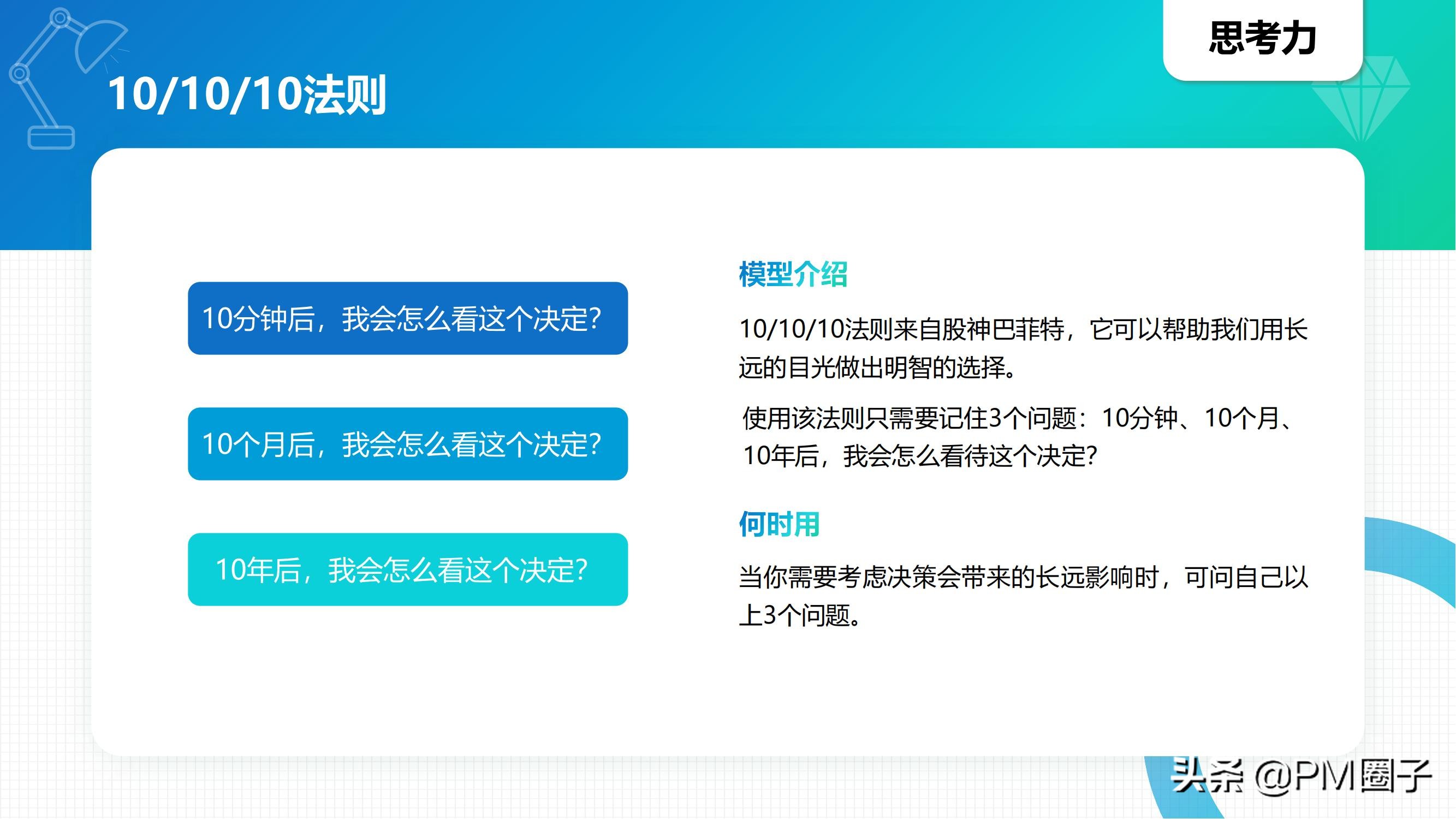 项目经理必须知道的40个经典思维模型