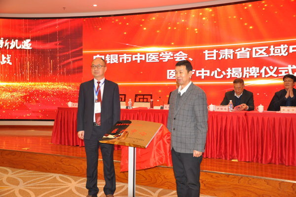 锐意改革，开拓创新——白银市中医药学会成立暨第一届会员代表大会召开