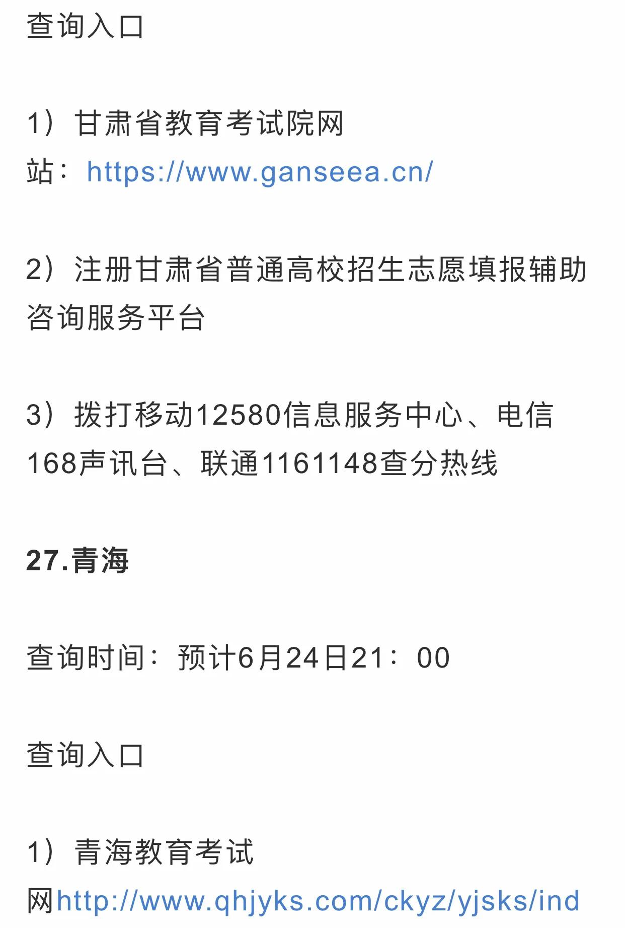 2022高考成绩查询方式和查询入口汇总