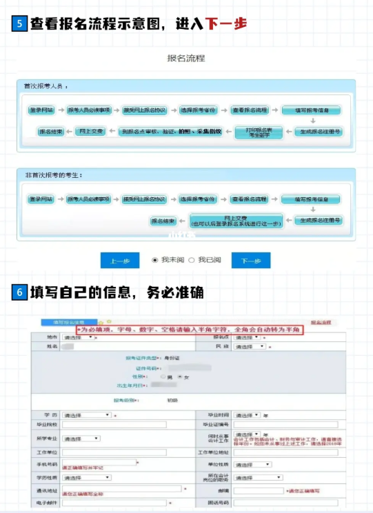 最全！2022年初级会计考试报名流程及注意事项，看这一篇就够了