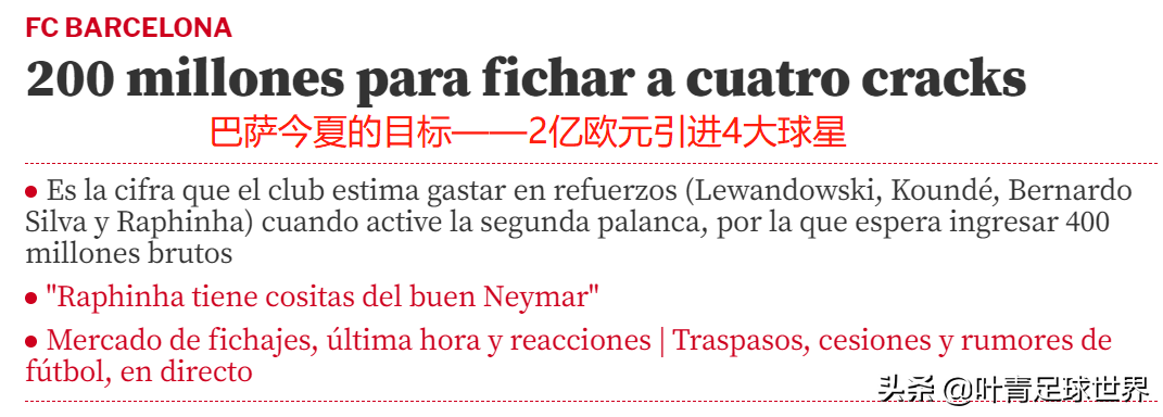为什么足球比赛球员才有钱赚(6亿将到账！巴萨有钱了：准备2亿引进4大球星，整容式重建)