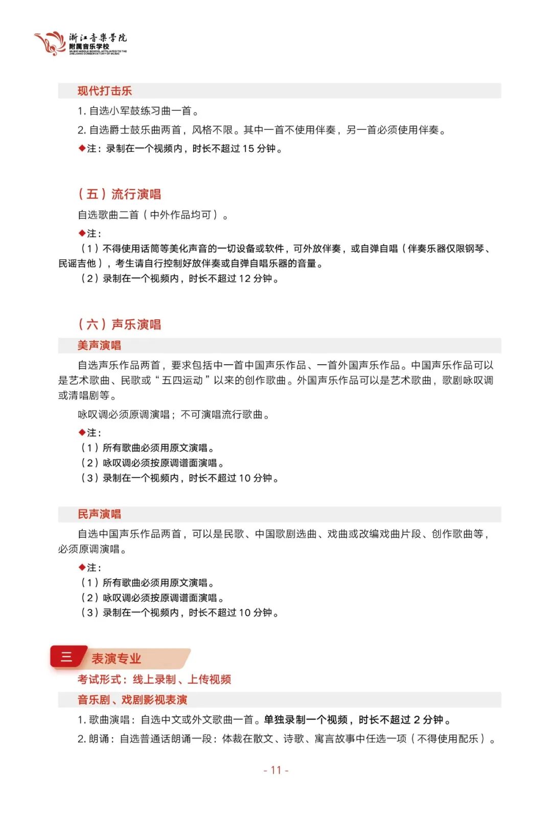 「浙江音乐学院附中」2022年招生简章