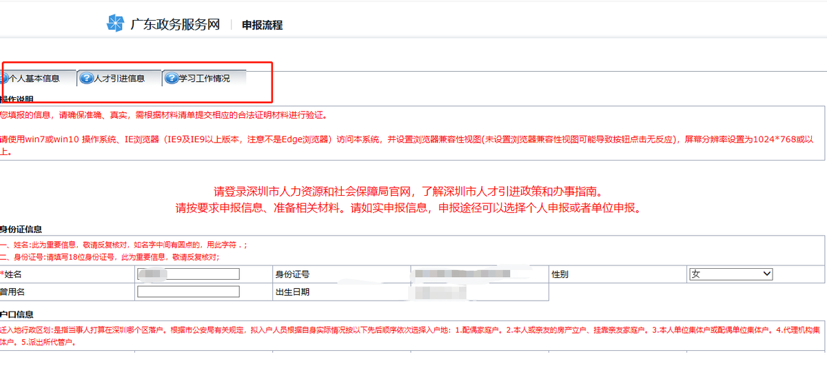 还在花钱办深户的看过来：教你免费办深户！（记得收藏）