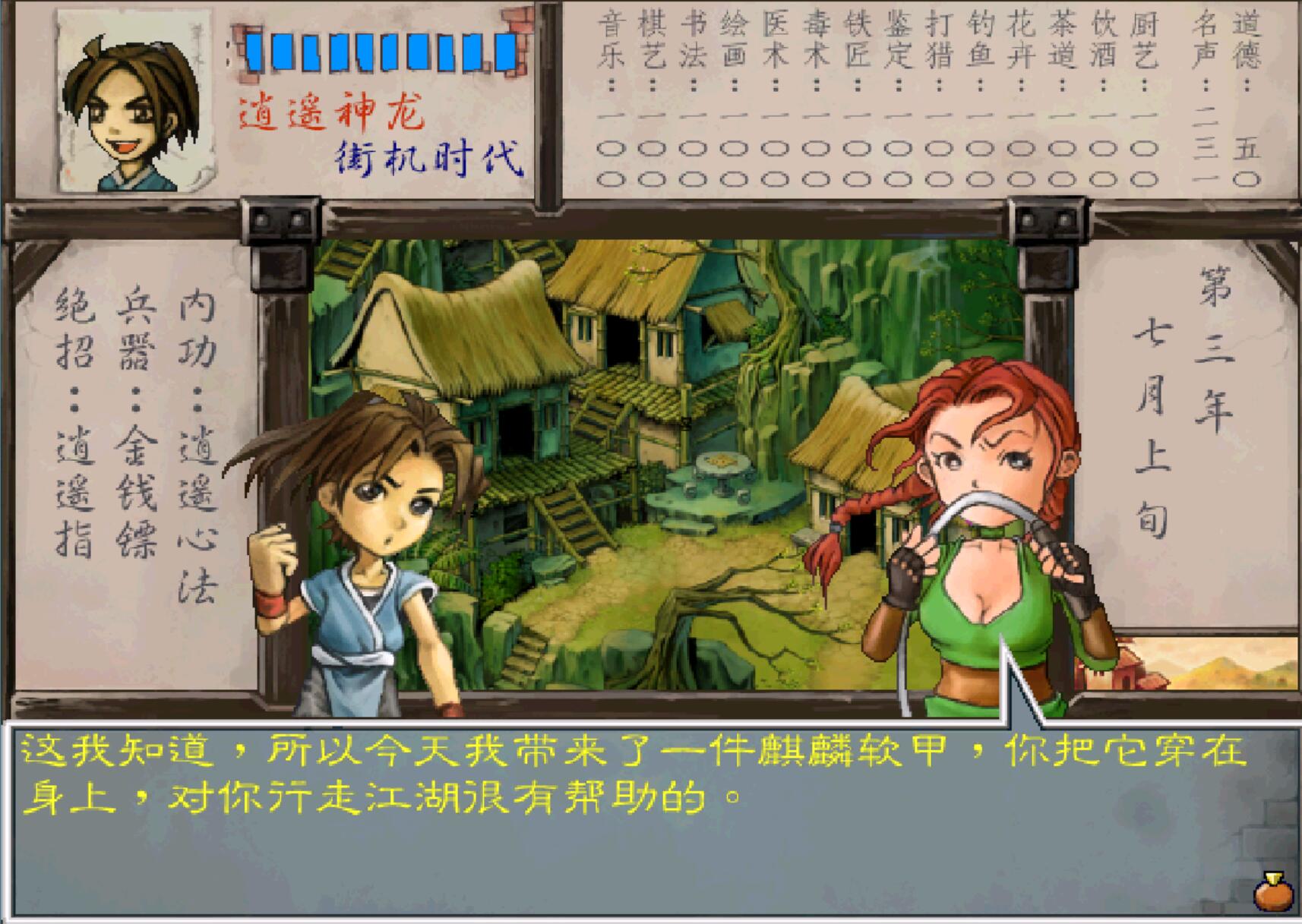 《武林群侠传》泡妞就能得到神器和神功，那我还拜个鸟师啊