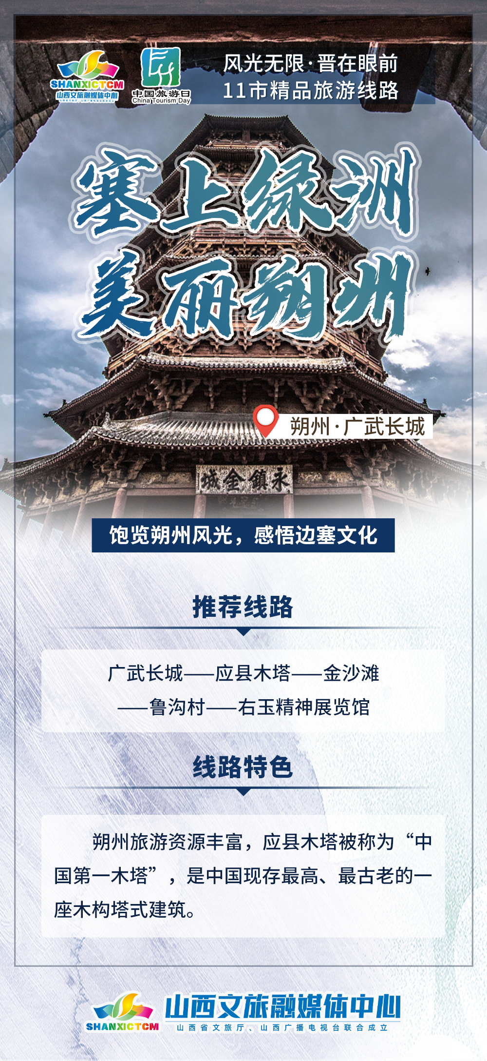 风光无限 晋在眼前 | 11市精品旅游线路来啦→