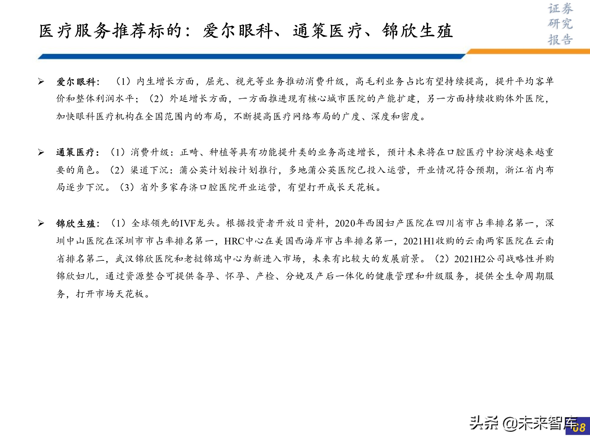 医药行业研究及2022年投资策略：此消彼长或贯穿全年