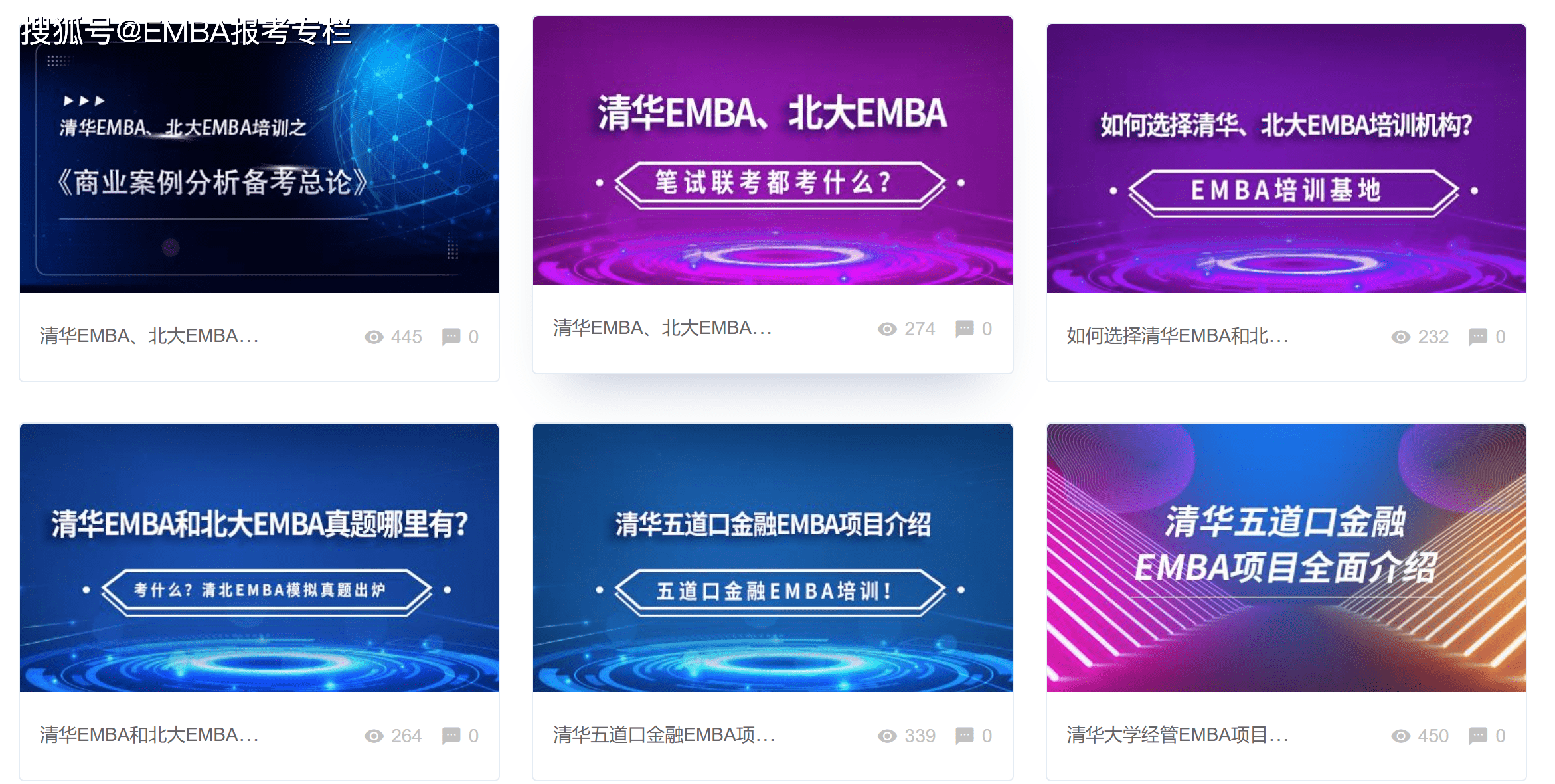 emba培训哪里好（清华emba培训机构录取率）