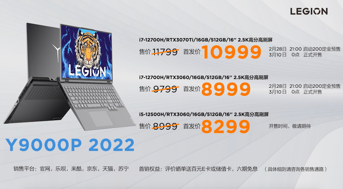 6799元起！联想拯救者游戏本2022正式发布