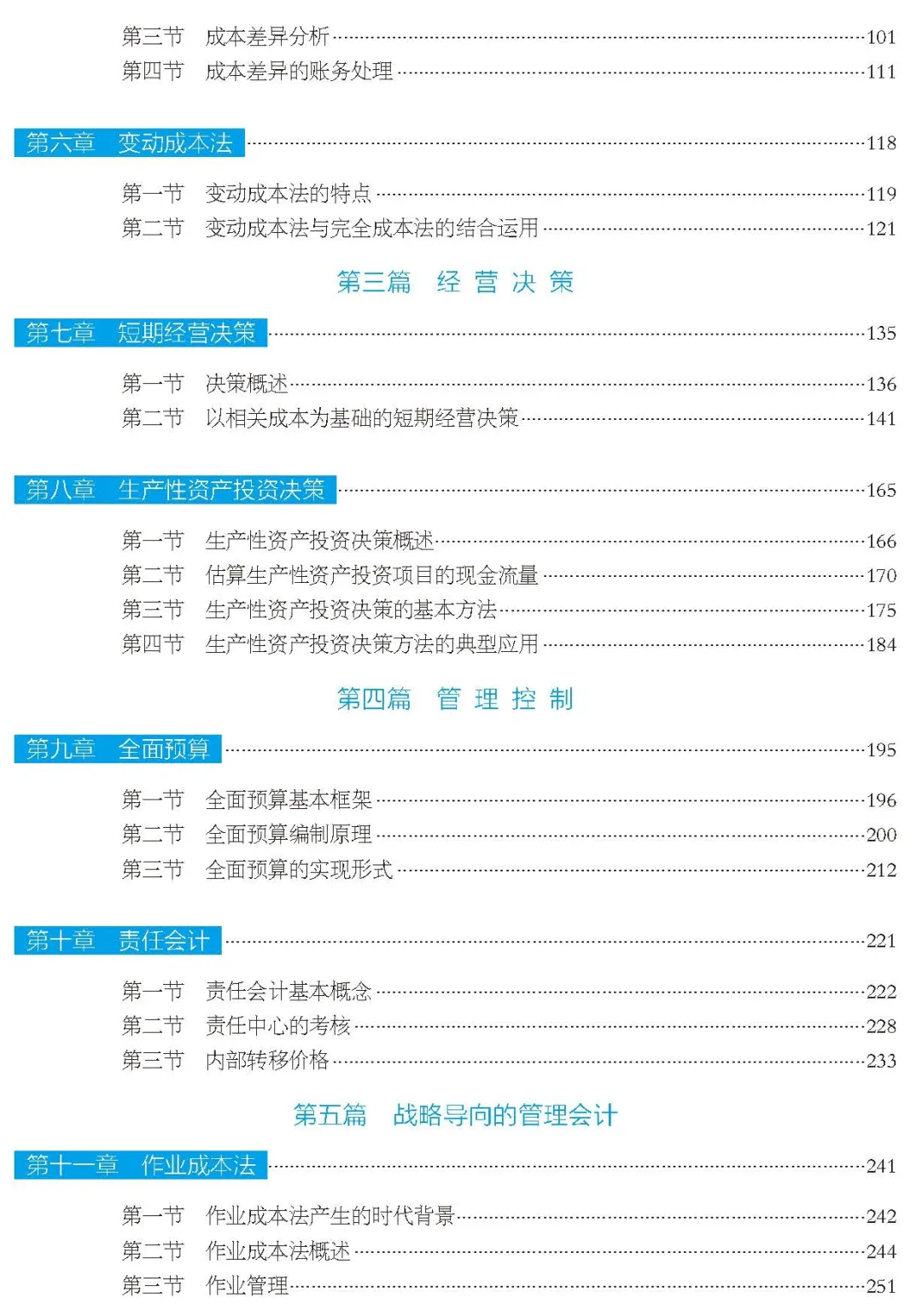 好书推荐 | 数字化时代,如何培养管理会计师的“数字悟性”