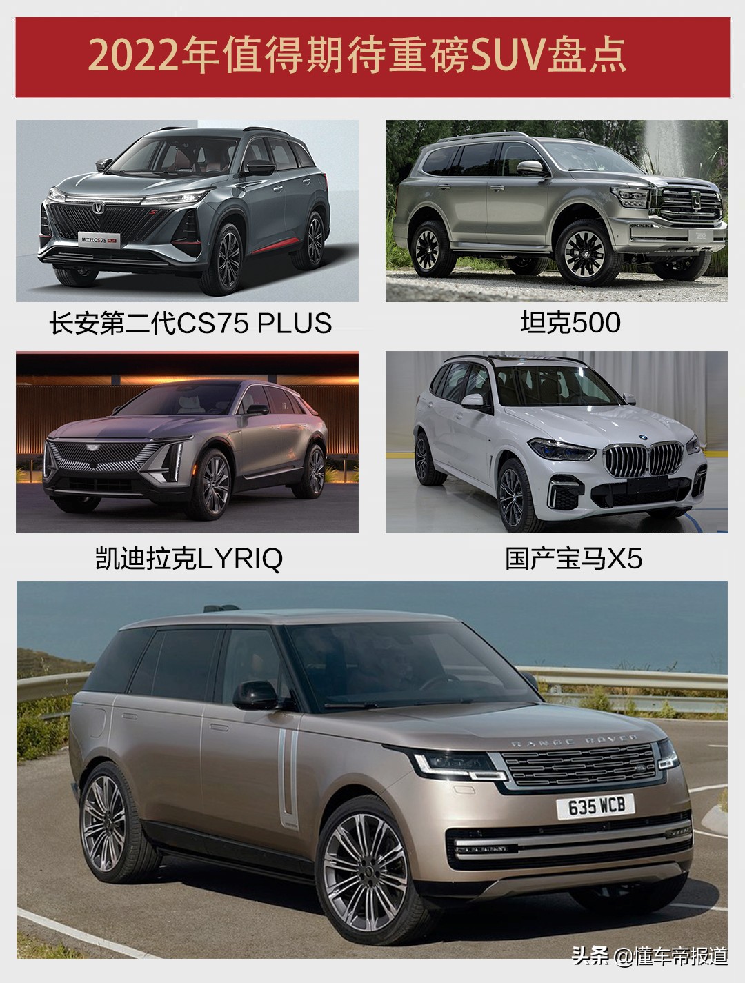 新车 | 国产宝马X5、坦克500领衔！2022年5款值得期待重磅SUV盘点
