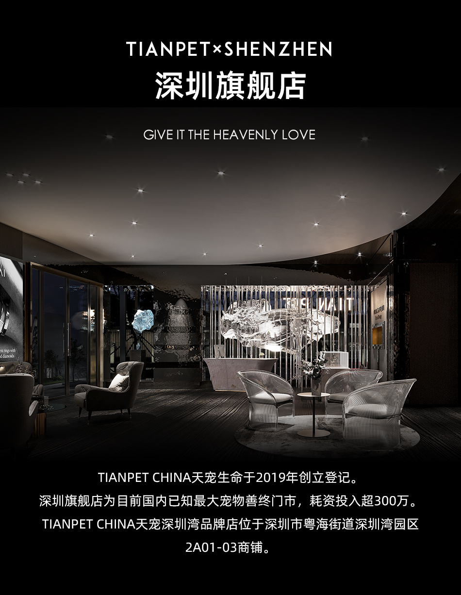 深圳宠物火化-点击咨询，499起 TIANPET天宠