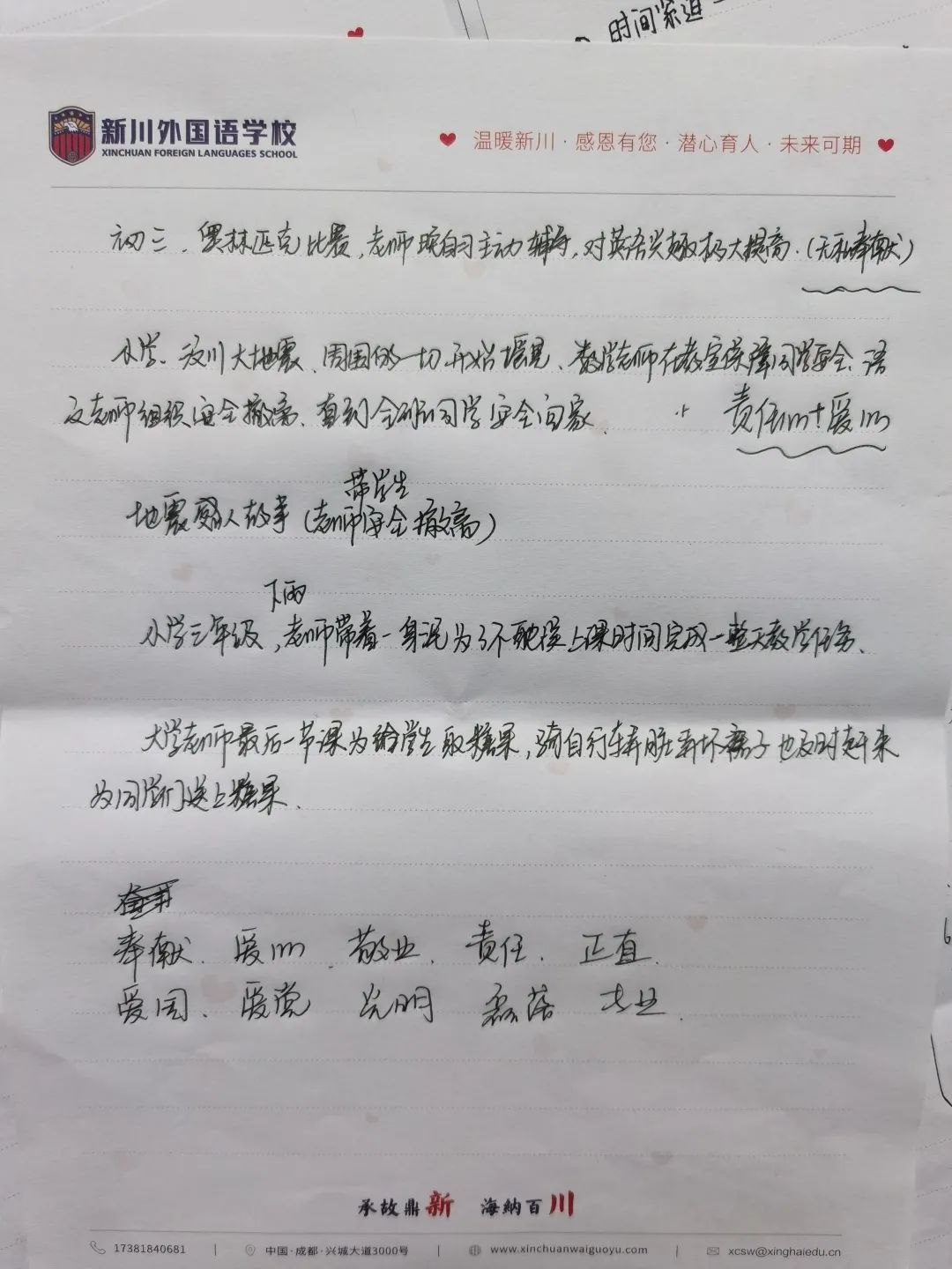 【校园动态】信不信，只需二十秒，你就会明白师德的真谛——新川外国语学校