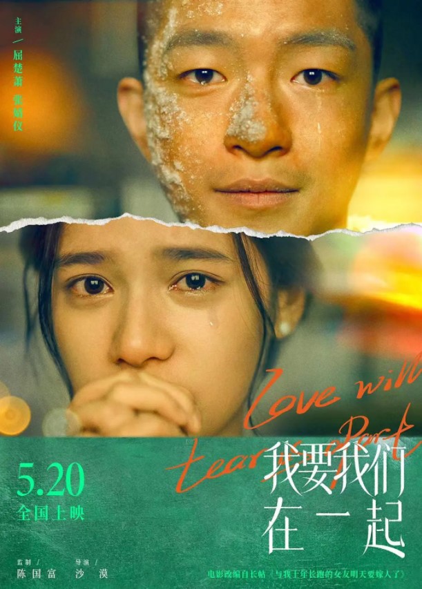 中国爱情电影（2021年两部爱情主题的国产电影）