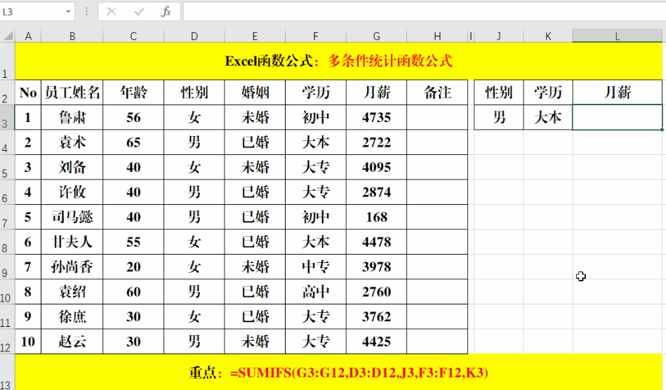 辦公必備的多條件統計函數公式，直接套用，請收好備用