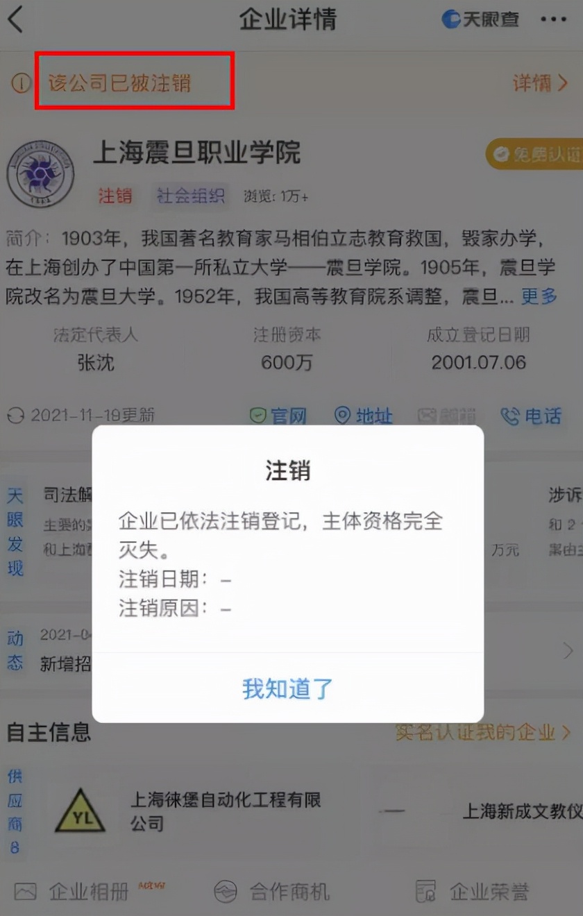 宋庚一不当言论后续来了，网传上海震旦学院已注销？校方出面辟谣