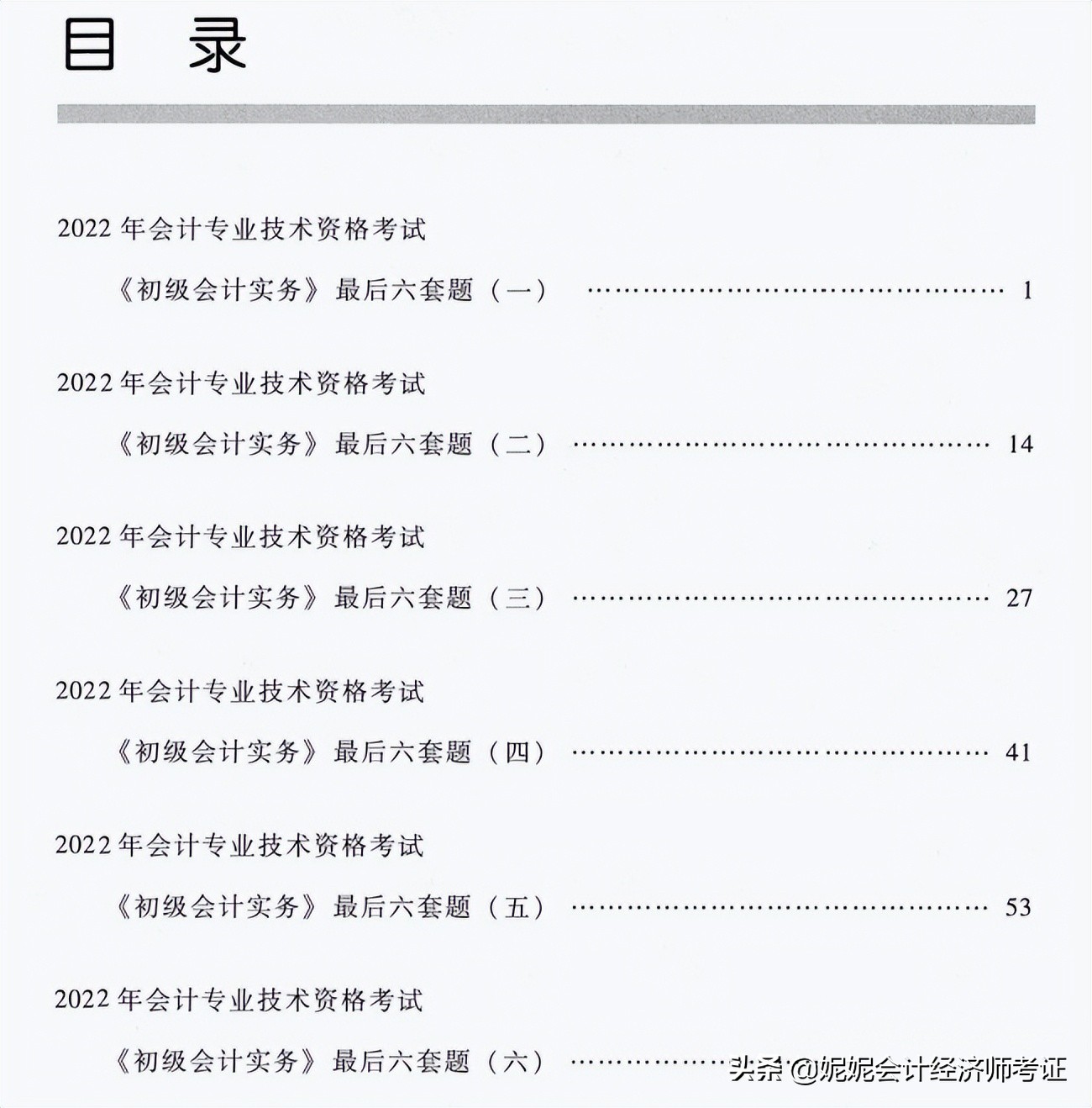 初级会计考题（2022年初级会计考前真题模拟）