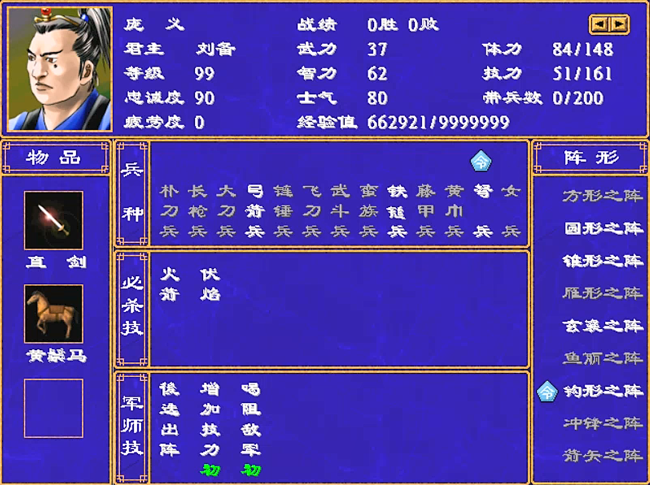 三国群英传2，庞姓3将，庞统在游戏中那是真的强