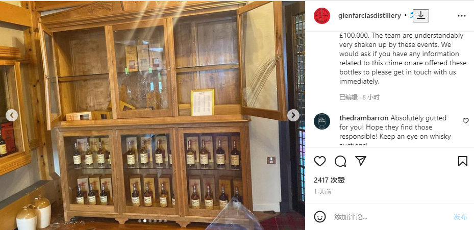 格兰花格：两人打破橱窗偷走价值80多万威士忌