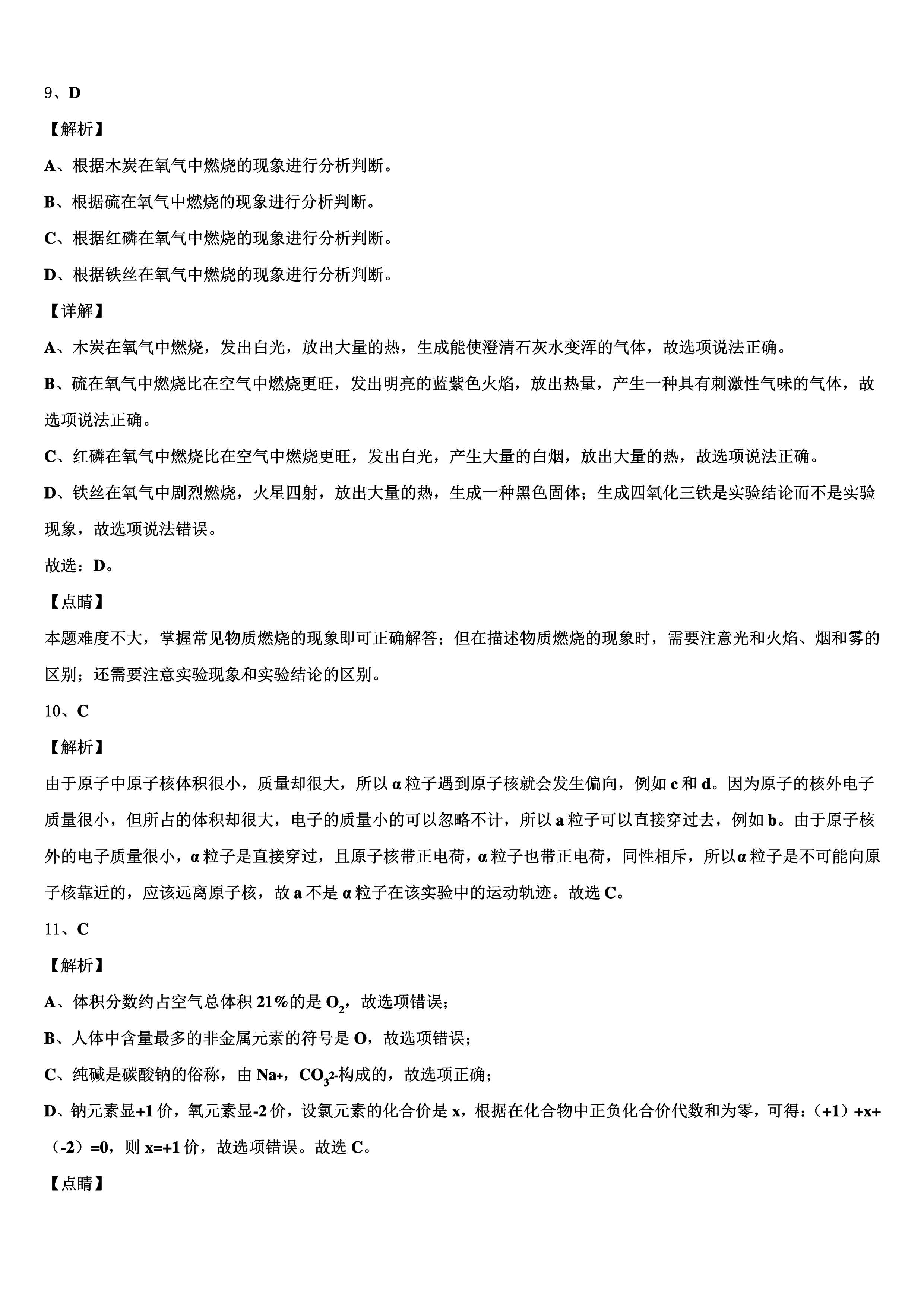 上海顶尖名校复旦附中英语自招试题解析版精心整理一