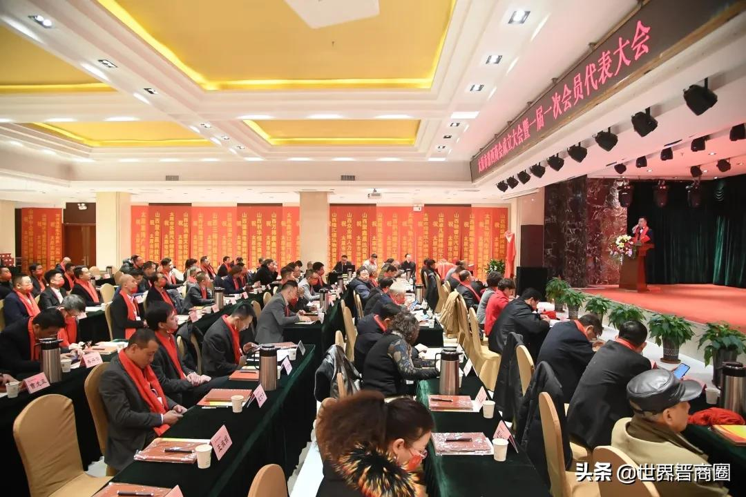 山西省公用品牌建設聯合會、太原市汾西商會召開成立大會