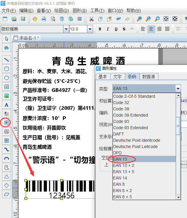 标签批量打印软件怎么制作啤酒标签