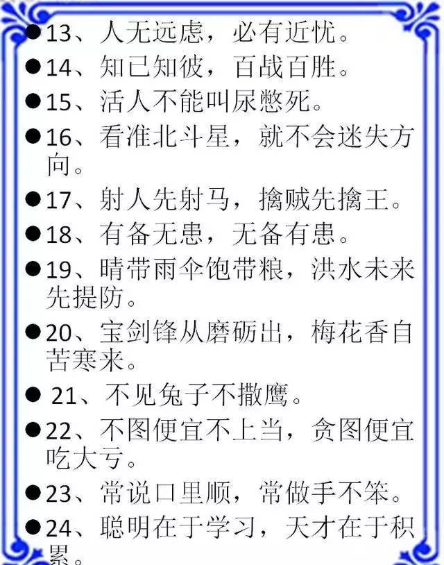 语文基础知识：歇后语+谚语，流传千古的经典名句，作文的好帮手