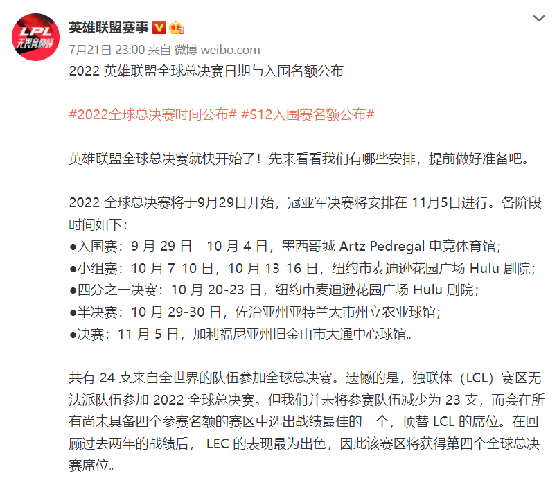 lol2022全球总决赛开赛时间日期赛程举办城市场地