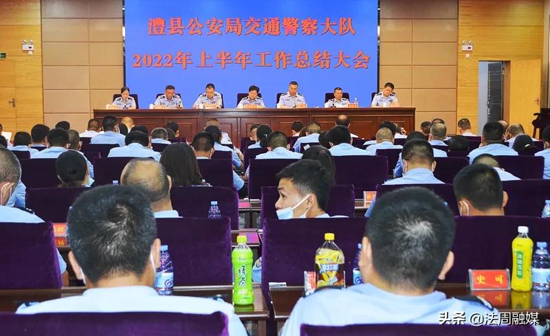 澧县公安局交警大队：召开2022年上半年总结暨“七一”表彰大会
